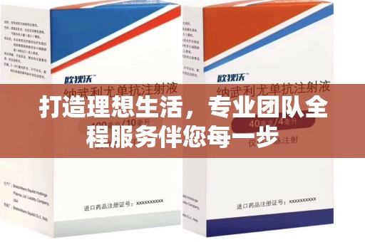 阜阳打造理想生活，专业团队全程服务伴您每一步