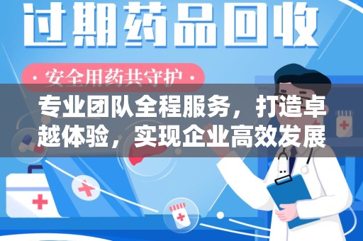 阜阳专业团队全程服务，打造卓越体验，实现企业高效发展