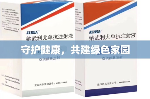 阜阳守护健康，共建绿色家园